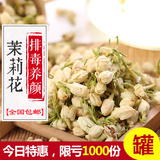 任3件包邮 茉莉花茶100g 横县特级罐装干茉莉花苞清心助眠花草茶