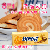 韩国进口 海太黄油曲奇饼干年货进口零食小吃早餐办公室休闲食品