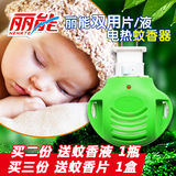 丽能电热双用蚊香器婴儿无味蚊香液和孕妇宝宝专用蚊香片加热器