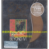 现货 8897759 别安Beyond IV 25週年24K金碟CD 限量版正版