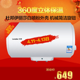 Leader/统帅LES50H-LC2(E)/50升 防电墙 储水式电热水器 安全预警