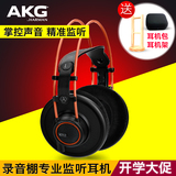AKG/爱科技 K712PRO K702升级版头戴式监听耳机HIFI