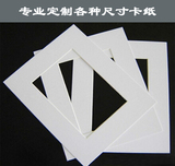 相框画框卡纸相框内衬纸可定做批发各尺寸白色长方形正方形卡纸