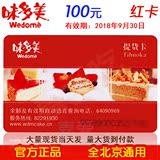 特价北京味多美卡|提货卡|红卡|蛋糕卡|打折卡|100元面值|不包邮