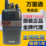 原装 香港万里通 TK828对讲机 万里通 TK-828对讲机 厂家直销批发