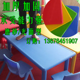 加厚幼儿园长方桌子儿童塑料方桌椅幼儿园专用桌椅光面长方形桌椅