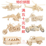 特价3d木质立体拼图儿童节日礼物益智玩具木制小汽车飞机建筑模型