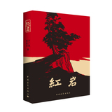 【正版书籍】红岩/罗广斌/当当网图书专营书店