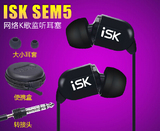 ISK sem5入耳式监听耳塞 HIFI高保真网络K歌录音耳机主播音乐耳塞