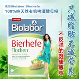 现货 德国代购Biolabor 100%纯天然有机啤酒酵母粉补营养改善便秘