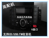 促销五菱宏光S汽车CD机支持大口U盘播放宝骏630车载CD机带USB功能