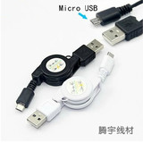 小米伸缩数据线 三星/华为/安卓手机micro USB移动电源数据线 V8