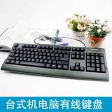 清华同方有线键盘 笔记本台式电脑键盘 PS2有线键盘 游戏键盘防水