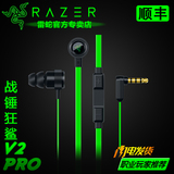 顺丰包邮 Razer/雷蛇 战锤狂鲨专业版V2 Pro带麦 游戏耳机耳麦