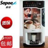 9折包邮！Sapoe新诺三口味全自动投币咖啡奶茶机饮料机/SC-8703B