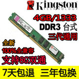 原装正品三代台式机内存条DDR3 1333 4G 全兼容DDR1066