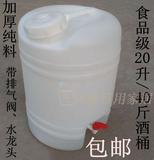 食品级20L升塑料桶40斤加厚酵素桶 带水龙头酒水桶塑料圆桶蜂蜜桶