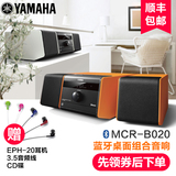 Yamaha/雅马哈 MCR-B020 CD组合HIFI音响桌面蓝牙音响组合音响