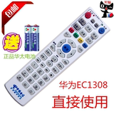包邮中国电信 华为EC1308 2108 IPTV ITV网络机顶盒遥控器 学习型