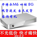 KAIBOER/开博尔 M6 四核 智能网络电视机顶盒 高清播放器 WIFI 8G
