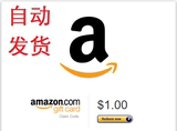 【自动发货】美国亚马逊 Amazon 美亚 礼品卡 gift card 1美元