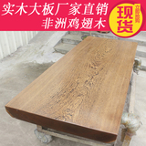 正品鸡翅木 实木大板 大木板宽度60~75厘米大班台 会议桌餐桌画案