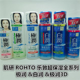 包邮 日本代购 肌研极润/极润3D/白润玻尿酸高保湿化妆水乳液套装