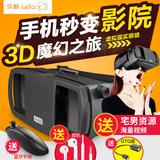 乐帆魔镜VR虚拟现实眼镜头盔手机3D影院暴风影音BOX智能游戏手柄