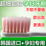 韩国进口孕妇牙刷 月子牙刷产后软毛 孕产妇专用超细超软希杰狮王