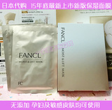 12月产 FANCL 高保湿面膜 6片装 紧致补水胶原(日本代购)孕妇可用