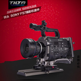 TILTA/铁头 索尼SONY FS7摄影机套件 肩托 肩扛支架 供电扣板