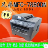 兄弟MFC-7880DN黑白打印复印扫描传真双面网络激光一体机7860升级