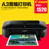佳能IX6780彩色喷墨照片打印机 家用办公 A3幅面打印 5色照片打印