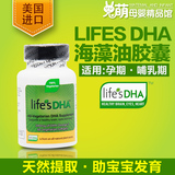 美国进口马泰克Martek life s DHA孕妇专用哺乳期天然海藻油胶囊