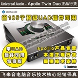 [飞来音正品]带105个UAD插件的Apollo Twin DUO阿波罗音频接口