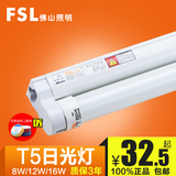 佛山照明 T5一体化led灯管日光灯管带支架全套超亮管T5光管1.2米