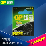 超霸CR2032 纽扣电池 3V汽车遥控器电池电子秤电池小米盒子单粒价