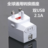 出国旅行电源转换器USB充电器全球旅游通用插座万能插头欧美英标