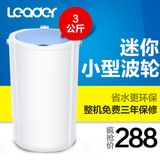 Leader/统帅 TPM30-1108 3公斤 迷你小型波轮洗衣机 单洗机