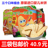 台湾进口河马莉婴儿米饼磨牙饼干婴儿辅食宝宝零食50g*3包邮