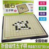 磁石磁性五子棋入门培训班比赛专用教学棋折叠棋盘成人儿童玩具