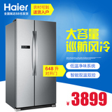 Haier/海尔 BCD-648WDBE 648升风冷无霜节能双门对开门电冰箱家用