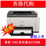 全新原装 HP 惠普1025 彩色激光打印机 cp1025nw无线wifi网络版