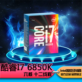 现货 Intel/英特尔 6850k盒装cpu 酷睿i7超频处理器6核12线程中文