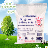 烘焙原料 泰国进口三象牌 水磨糯米粉 冰皮月饼 糯米糍必备500g