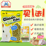 买1送1 超级兔兔粮 开胃兔子主粮饲料食物成兔粮用品2.5kg