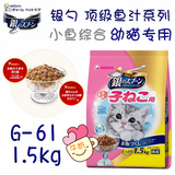 进口猫粮 日本制造 银勺 珍馐海洋鱼系列 幼猫猫粮 猫奶糕 1.5kg