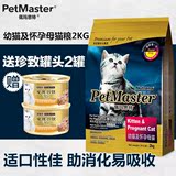 佩玛思特猫粮幼猫粮petmaster佩玛斯特奶糕怀孕母猫粮2kg猫咪干粮
