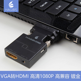 海备思 VGA转HDMI转换器带音频高清线转接线电脑电视连接线转接头