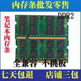 特价全新 盒装 DDR2 800 MHz 1G  笔记本 内存条 全兼容